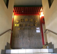 New Harmony Chinese Restaurant - Adwords Guide