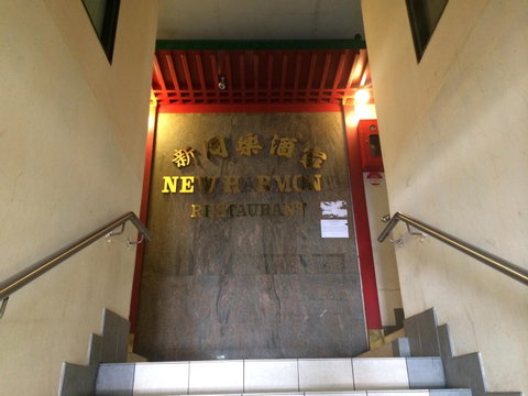 New Harmony Chinese Restaurant - Adwords Guide 0